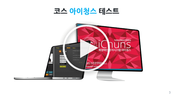 아이청스 구술 테스트, 줌(ZOOM) 실시간 수업