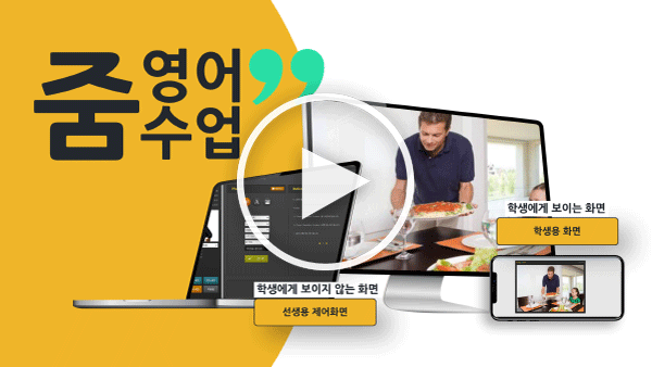 실제 줌 비대면 영어수업