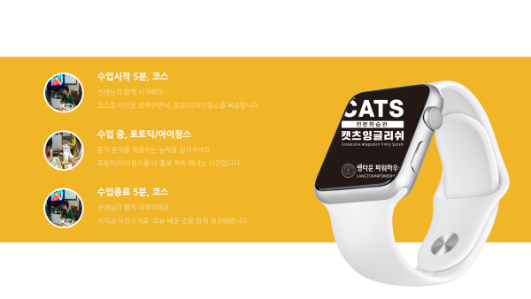 캣츠 잉글리쉬 매일 수업