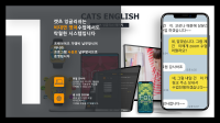 캣츠 잉글리쉬 특징