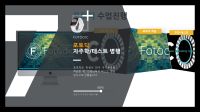 포토딕 수업진행 화면